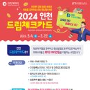 1인당 최대 300만원 … 드림체크카드 참여자 모집 이미지