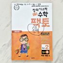 창의수학-A(초1) 이미지