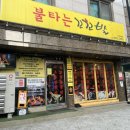 불타는닭발 - 도봉구 | 신림닭발 맛집 불타는꼬꼬발 첫 닭발 도전 성공 후기