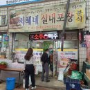 지혜네분식 이미지