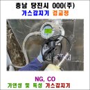 유한가스테크