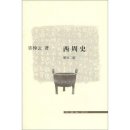 서주역사개설