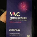 2024 가상자산콘퍼런스 후기