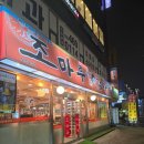 조마루 | 건대감자탕 조마루감자탕 건대점 내돈내산 재방문 후기