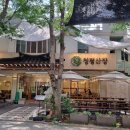 산중가든식당 | 춘천 - 청평산장 (토속음식점)