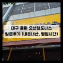 오선생도나스 네이버블로그
