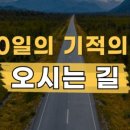 90일의기적의원 이미지