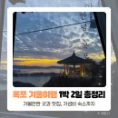 가비포차 | 목포 겨울여행 1박2일 가볼만한 곳 총정리 (숙소,맛집,여행지)