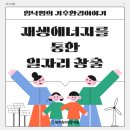 부흥에너지 네이버블로그