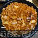 향원장 | [양정] 사천짜장이 맛있는 중국집_향원장