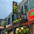 월정로시장 | 신영시장 맛집 물만난 닭갈비 화곡동 감자탕 맛집 후기