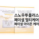 스노우플러스(Snow plus)