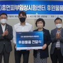 휴먼피부임상시험센터
