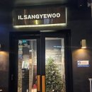일상예우 | 구의 프리미엄한우1++ 일상예우 솔직후기 기록 :)