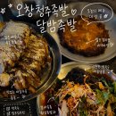 달밤 - 청주시 상당구 미원시내2길 7 | 청주족발 달밤족발 튀김족발 후기