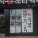 유대경능이누룽지닭오리백숙 | 서강대역 고기집 유대경능이누룽지닭오리백숙 솔직후기｜맛·가격·영업시간·주차까지 정리!