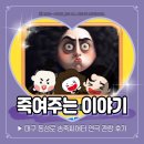 송죽공영주차장 | 대구 동성로 연극 죽여주는이야기 송죽씨어터 관람 후기