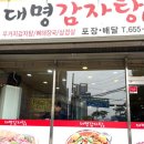 대명감자탕 이미지