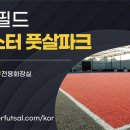 풋살몬스터