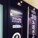 핵인싸코인노래연습장 이미지