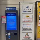 부산항국제여객터미널관광안내소 | 부산항 국제여객터미널 주차장 요금은 얼마? 할인받는 TIP 총정리