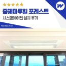 중해 | 춘천 중해마루힐 포레스트 시스템에어컨 설치 후기
