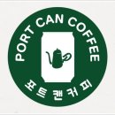 포트캔커피 수원호매실점 이미지