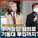 더탐사 압수수색, 기동대 투입까지 이미지