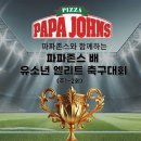 한국파파존스 - 강남구 압구정로 226 | 한국파파존스