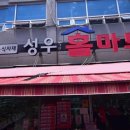 성우홈마트 용호점