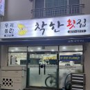 착한횟집 이미지