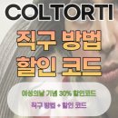 직구컴퍼니