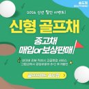 오전골1(군집기 뒤) | 그립교체 4+1 신년 할인 이벤트 광명 인근 골프매장 골때려골프 송도점 추천 후기