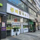 선비반찬 | 다녀온 사람만 아는 도농역 맛집 밥집, 선비칼국수 솔직 후기
