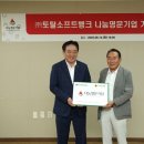 ㈜토탈소프트뱅크 이미지