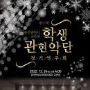 제17회 정기연주회 이미지