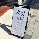 호잇뷰티 | 불당동속눈썹펌 호잇뷰티 찐만족 후기