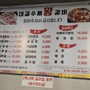 대길수제왕갈비 이미지