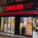 고기반햄반김치찌개 이미지