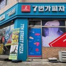 7번가피자 금호점 이미지