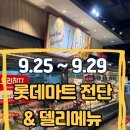 델리25마트