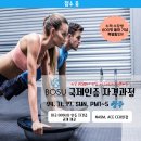 BOSU 국제자격과정 11.17(광주광역시) 얼리버드 접수 중 이미지