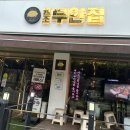 원조부안집안서점