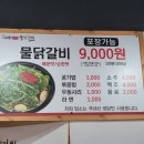 태백 솥뚜껑 물닭갈비 이미지