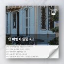 캐빈리조트민박 이미지