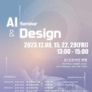 이영운 | [MetaAI김피디] 오늘 AI &amp; Design 세미나 발표 잘 마쳤습니다 ~