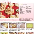 크리스마스 쿠키 만들기 이미지