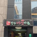 공원마을1길39 다이닝코드