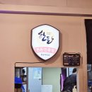 병영착한뒷고기 이미지