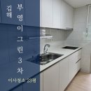 부영약품 | 김해입주청소 부영이그린3차 23평 현장 후기
